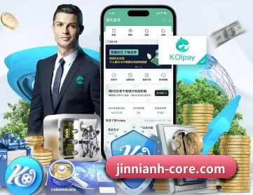 金年会 APP 深度功能